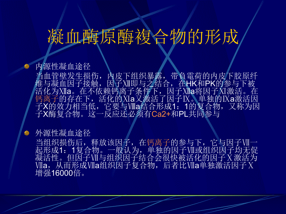 钙离子生理讨论1.ppt_第3页