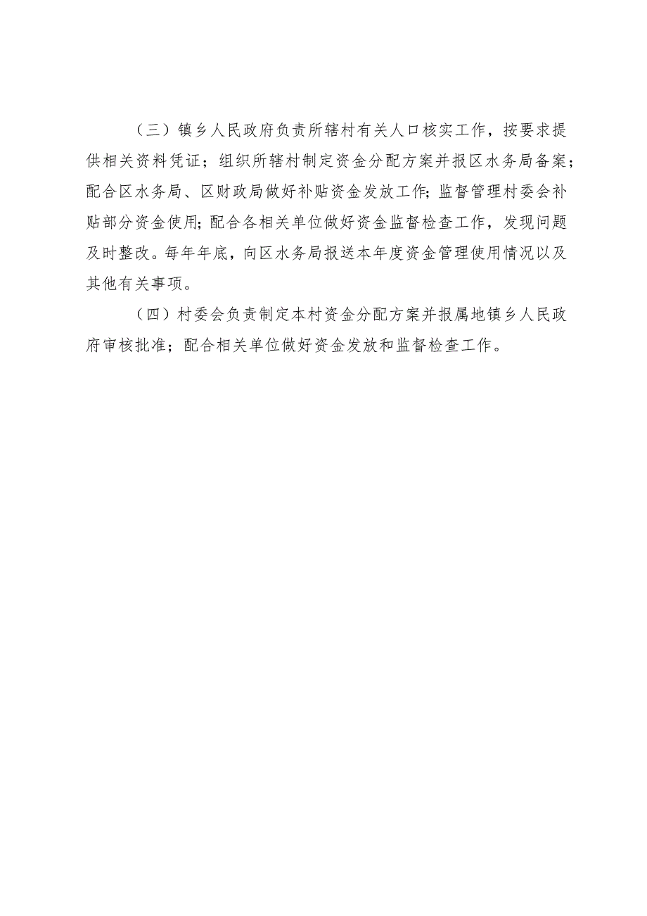 蓟州区于桥水库汇水流域困难村补贴实施方案.docx_第3页