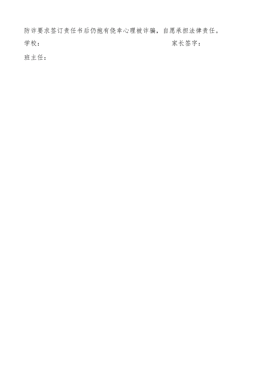 防范电信网络诈骗家长责任书、承诺书.docx_第2页