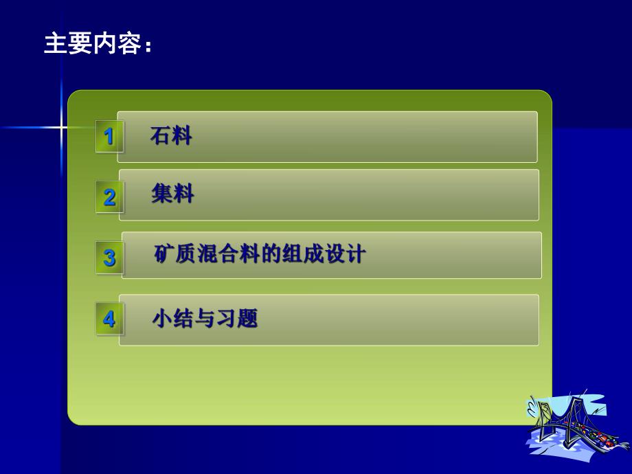 道路建筑材料1.ppt_第2页