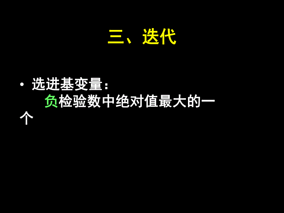 运筹学胡运权清华版302表上作业法3.ppt_第1页