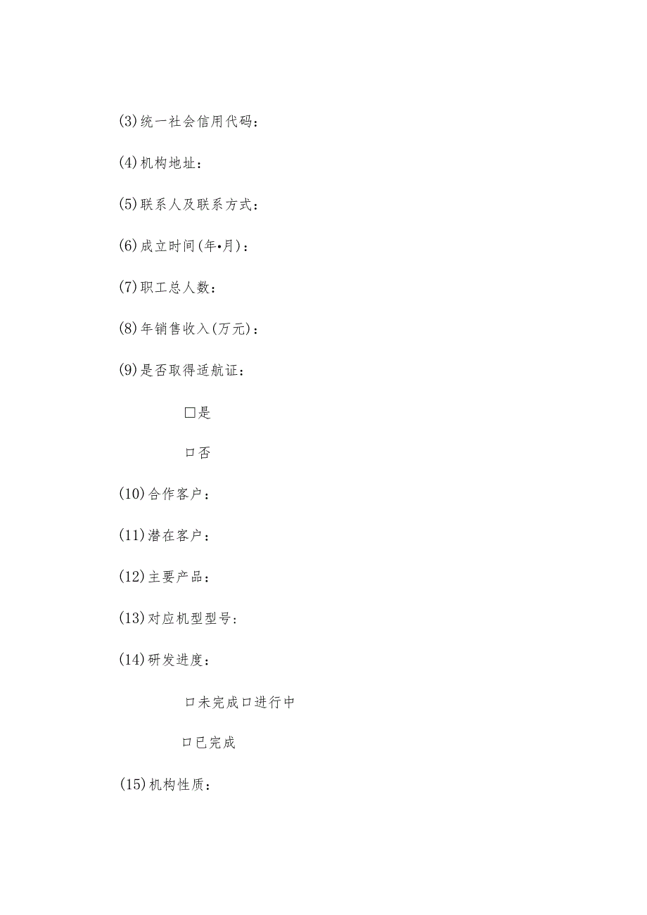 苏州市航空航天领域企业标准化建设调研问卷.docx_第2页