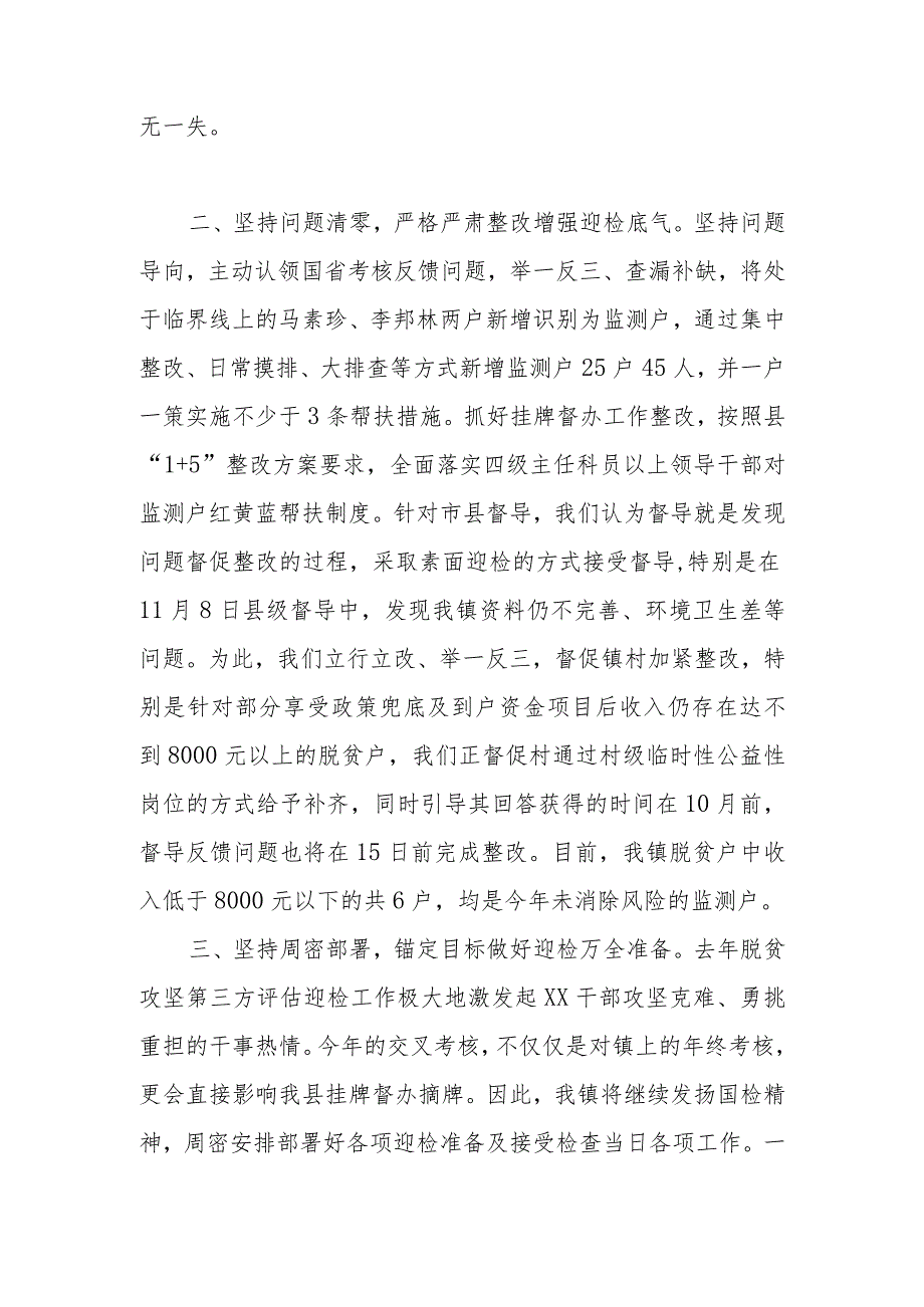 镇巩固拓展脱贫攻坚成果后评估迎检工作汇报发言.docx_第2页