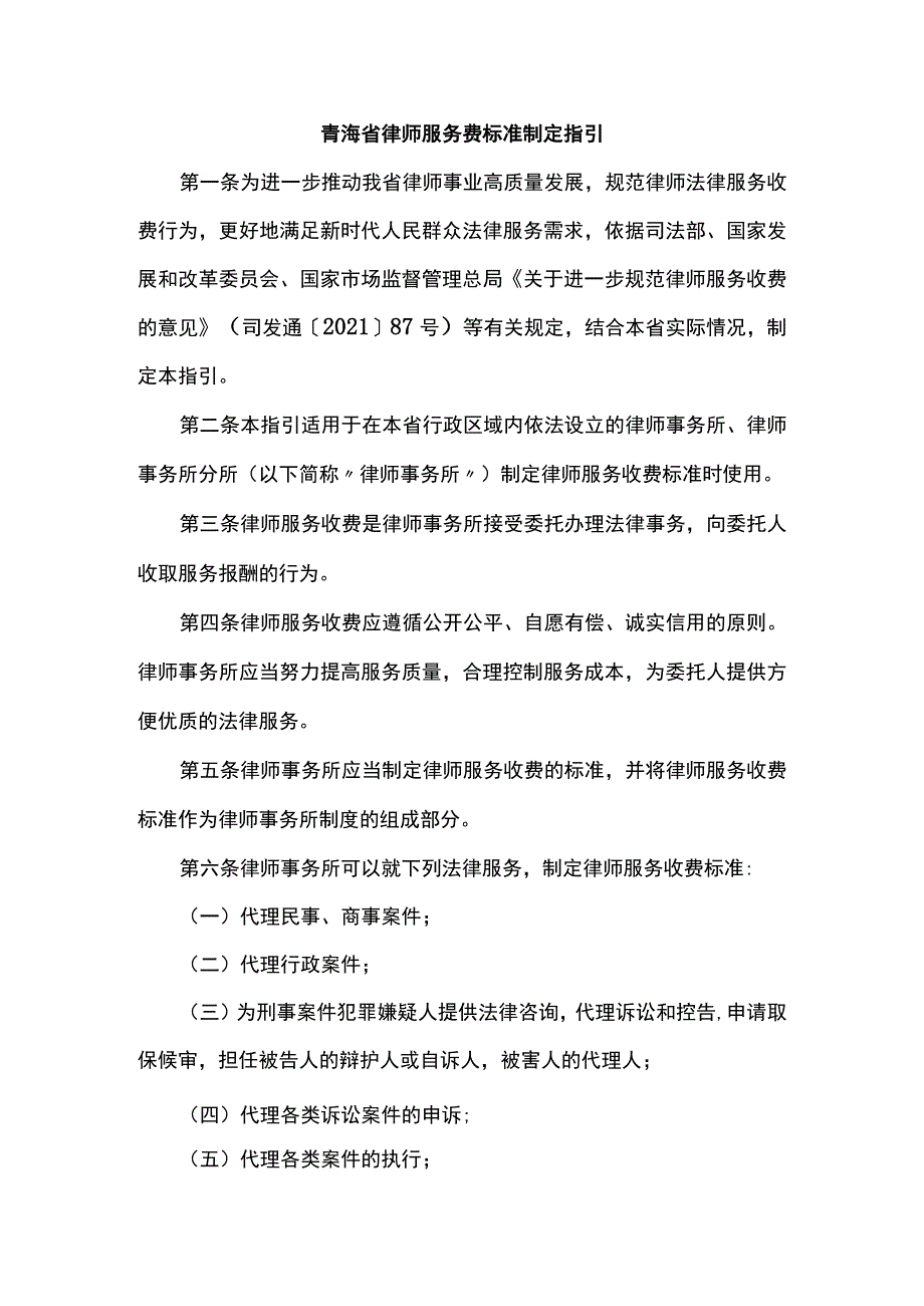 青海省律师服务费标准制定指引.docx_第1页