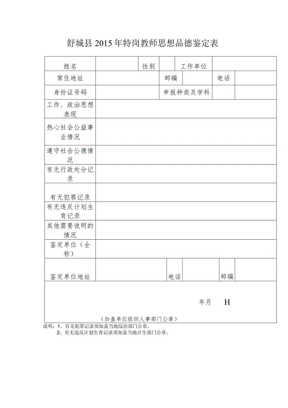 舒城县2015年特岗教师体格检查表.docx_第2页