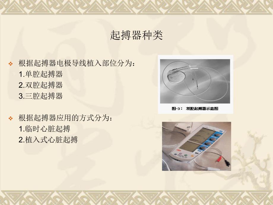 起搏器的护理.ppt_第3页