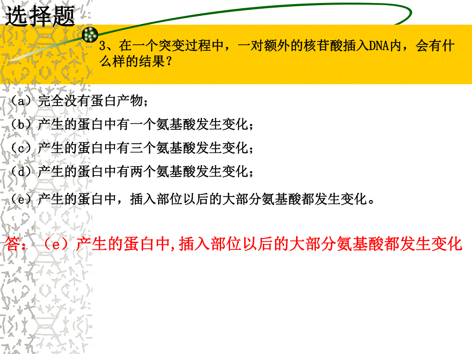 遗传学练习讲解.ppt_第3页