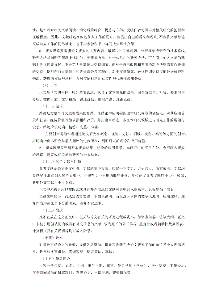 黄冈师范学院教育硕士学位论文形式规范.docx_第3页