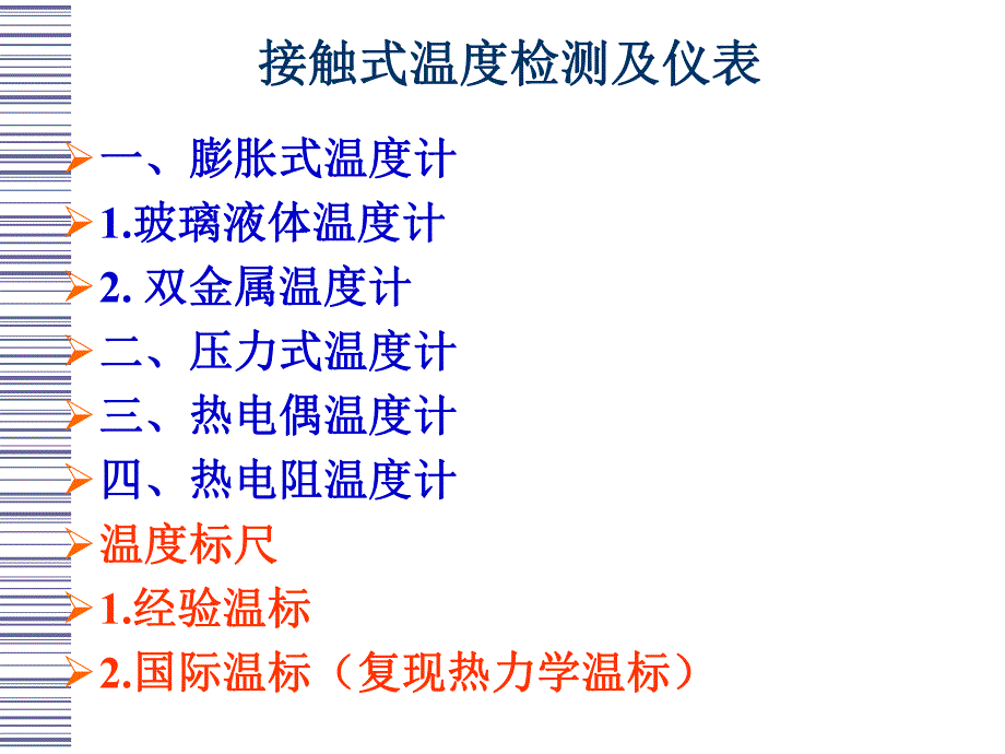 过程参数检测及仪表课件第3章接触式温度检测及仪表热电偶.ppt_第2页