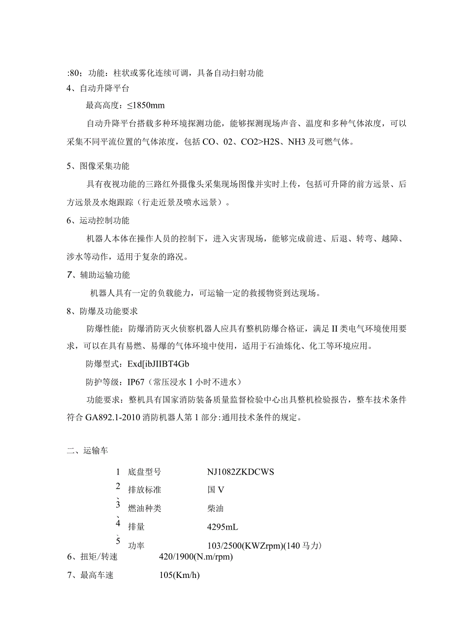 采购内容及技术参数要求.docx_第2页