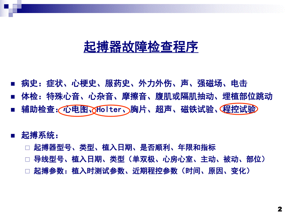 起搏器常见故障与处理ppt课件.ppt_第2页