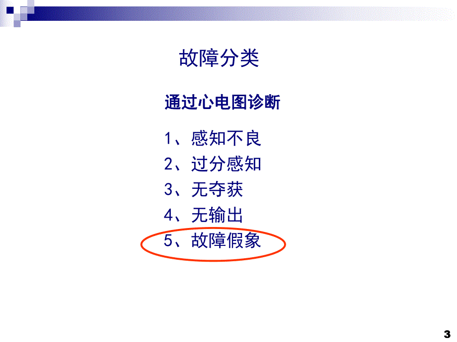 起搏器常见故障与处理ppt课件.ppt_第3页