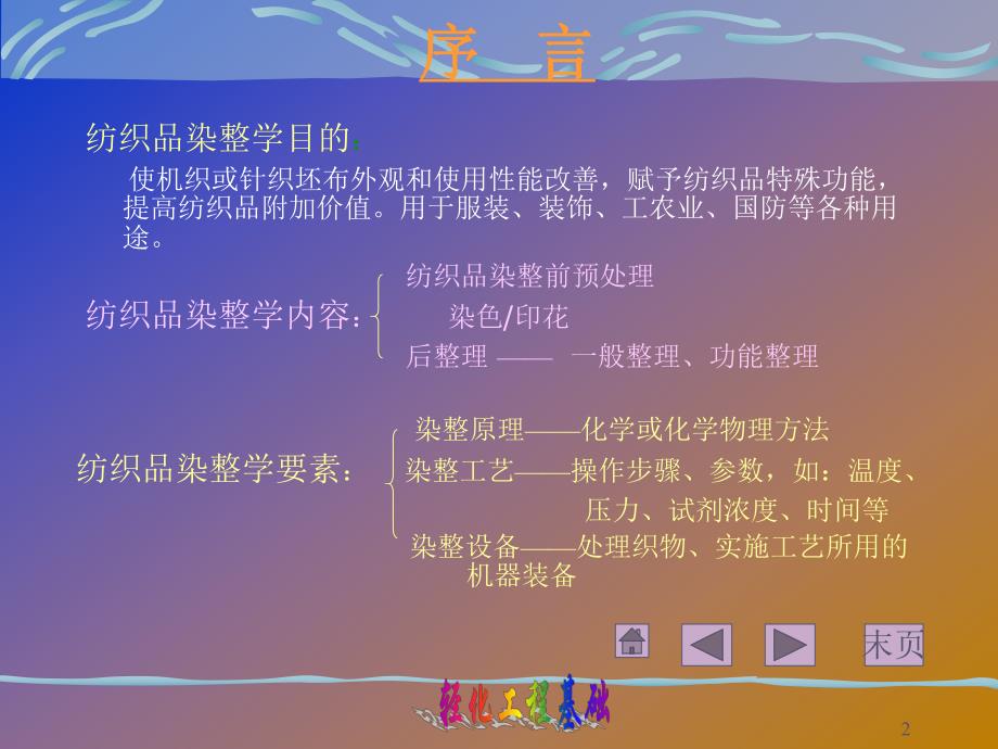 轻化工程基础01.ppt_第2页