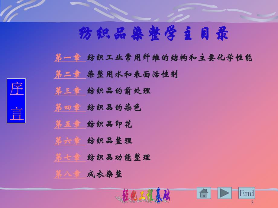 轻化工程基础01.ppt_第3页