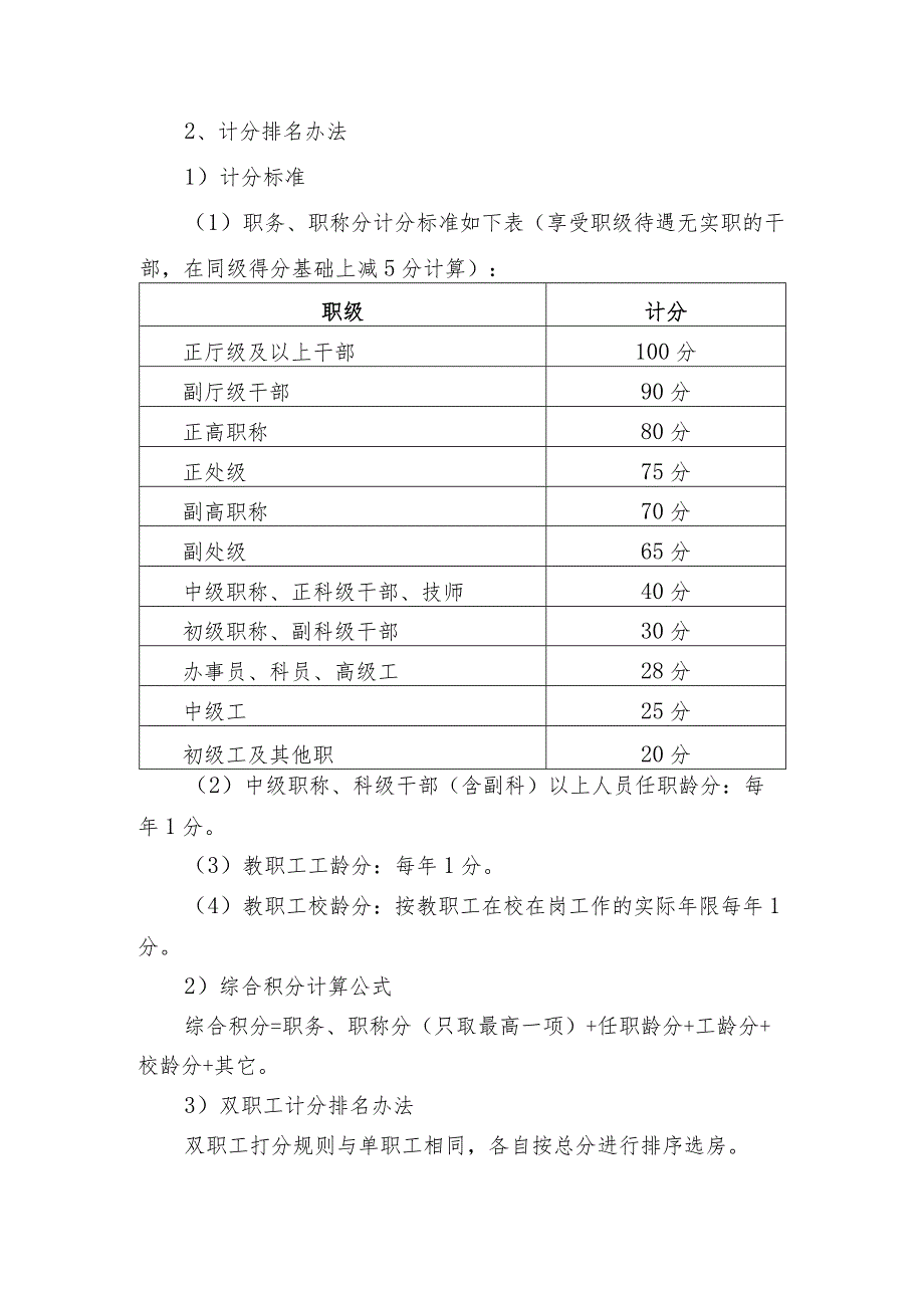 贵州财经大学公租房分配方案.docx_第2页