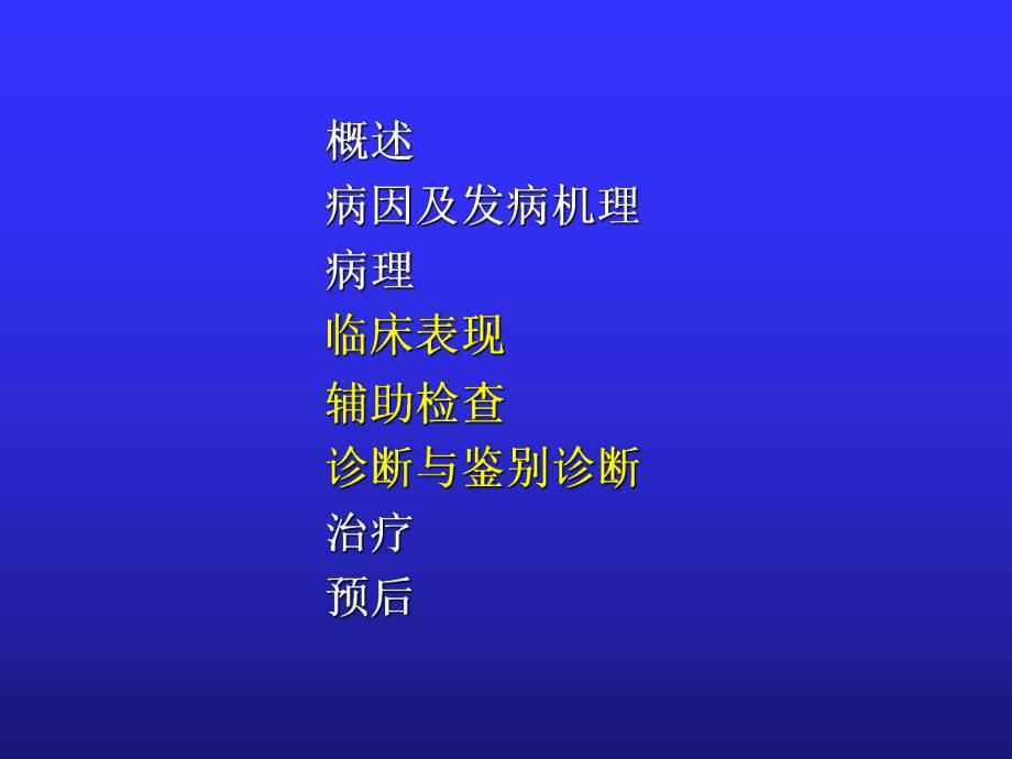 过敏性紫癜.ppt_第2页