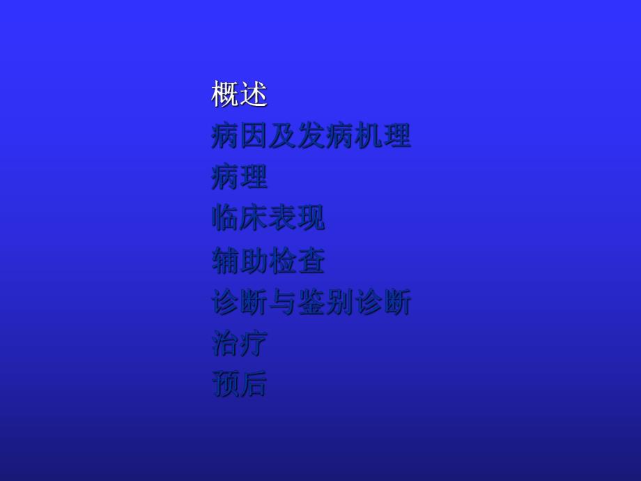 过敏性紫癜.ppt_第3页