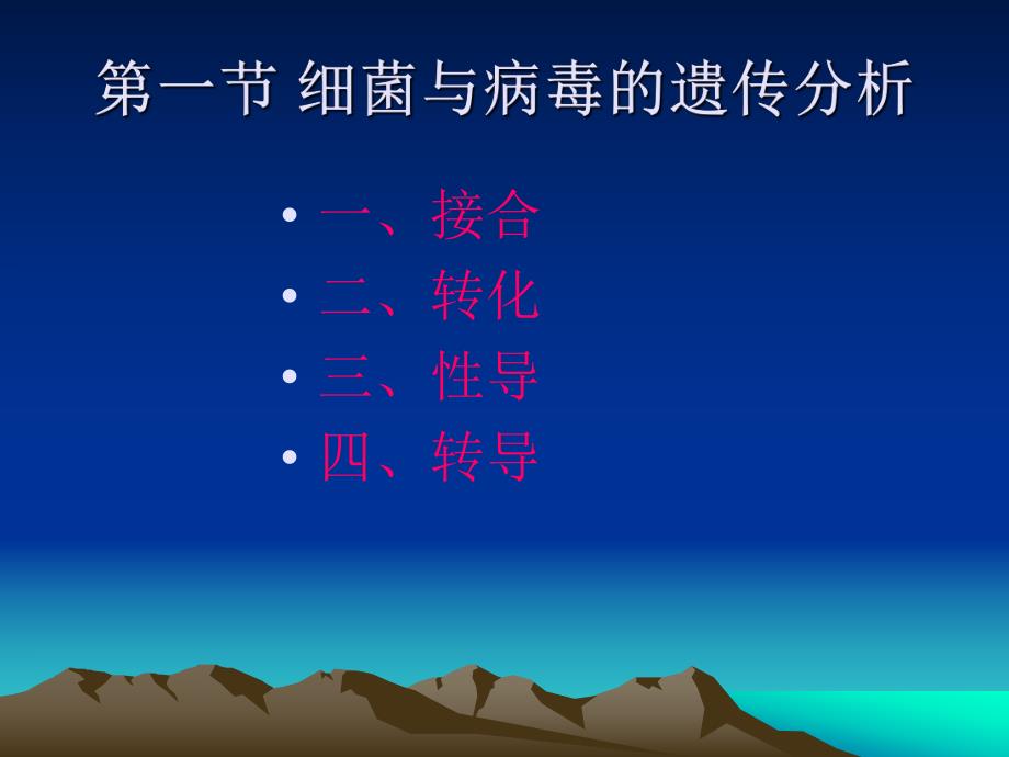 遗传学第八章.ppt_第3页