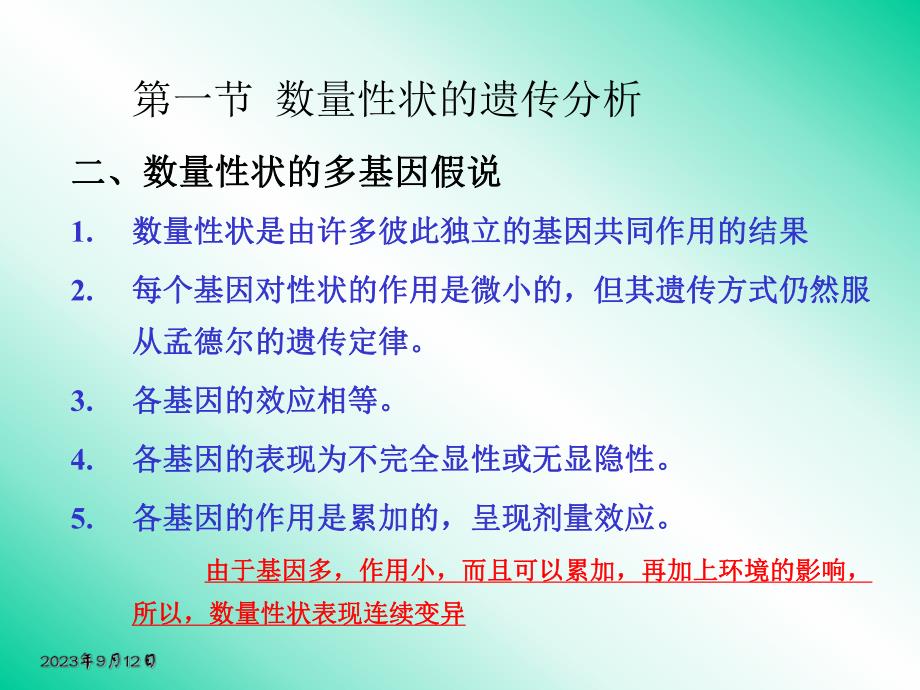 遗传学第十二章数量性状的遗传.ppt_第3页