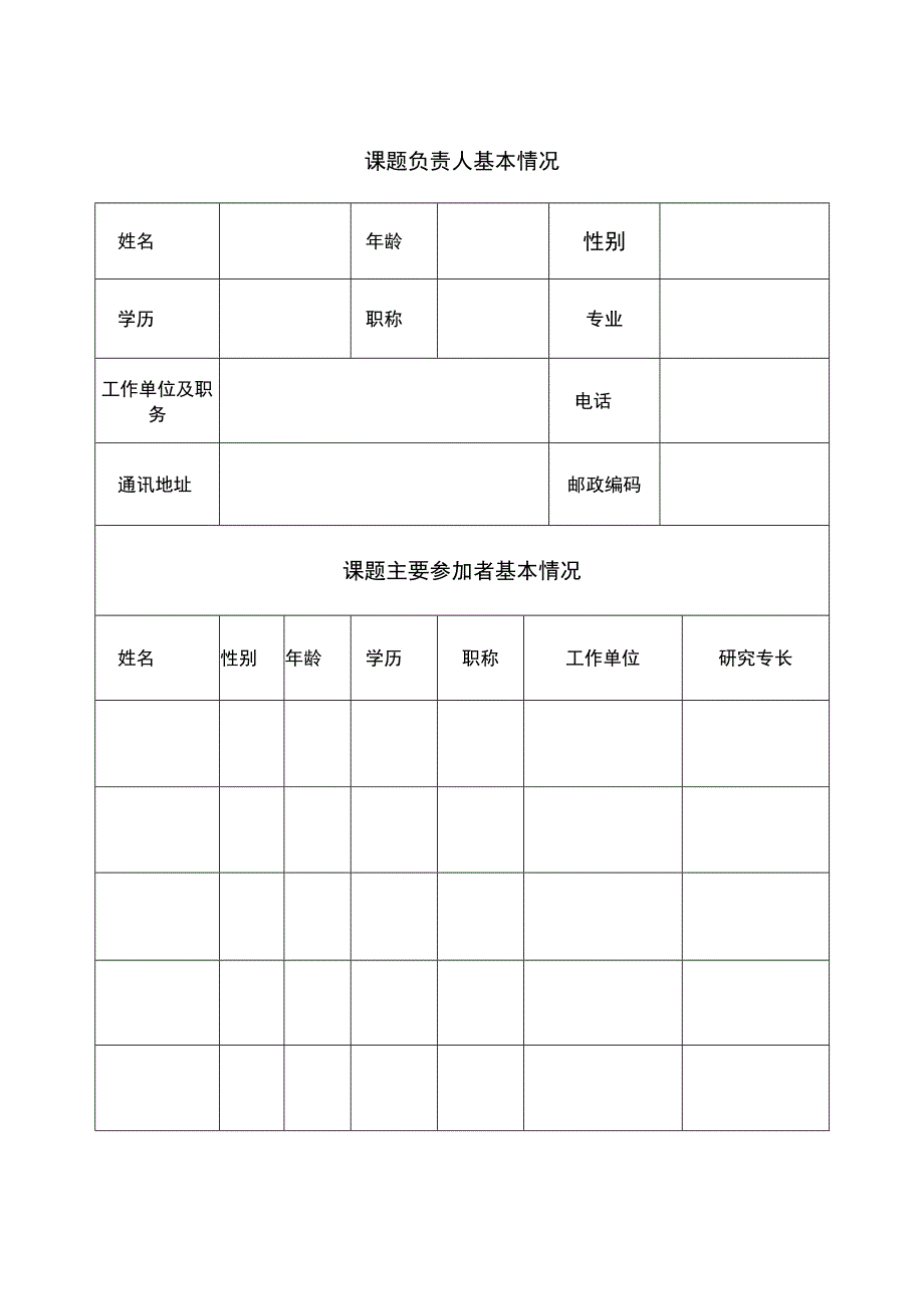 课题序号2023年度济南市哲学社会科学课题申请书.docx_第3页