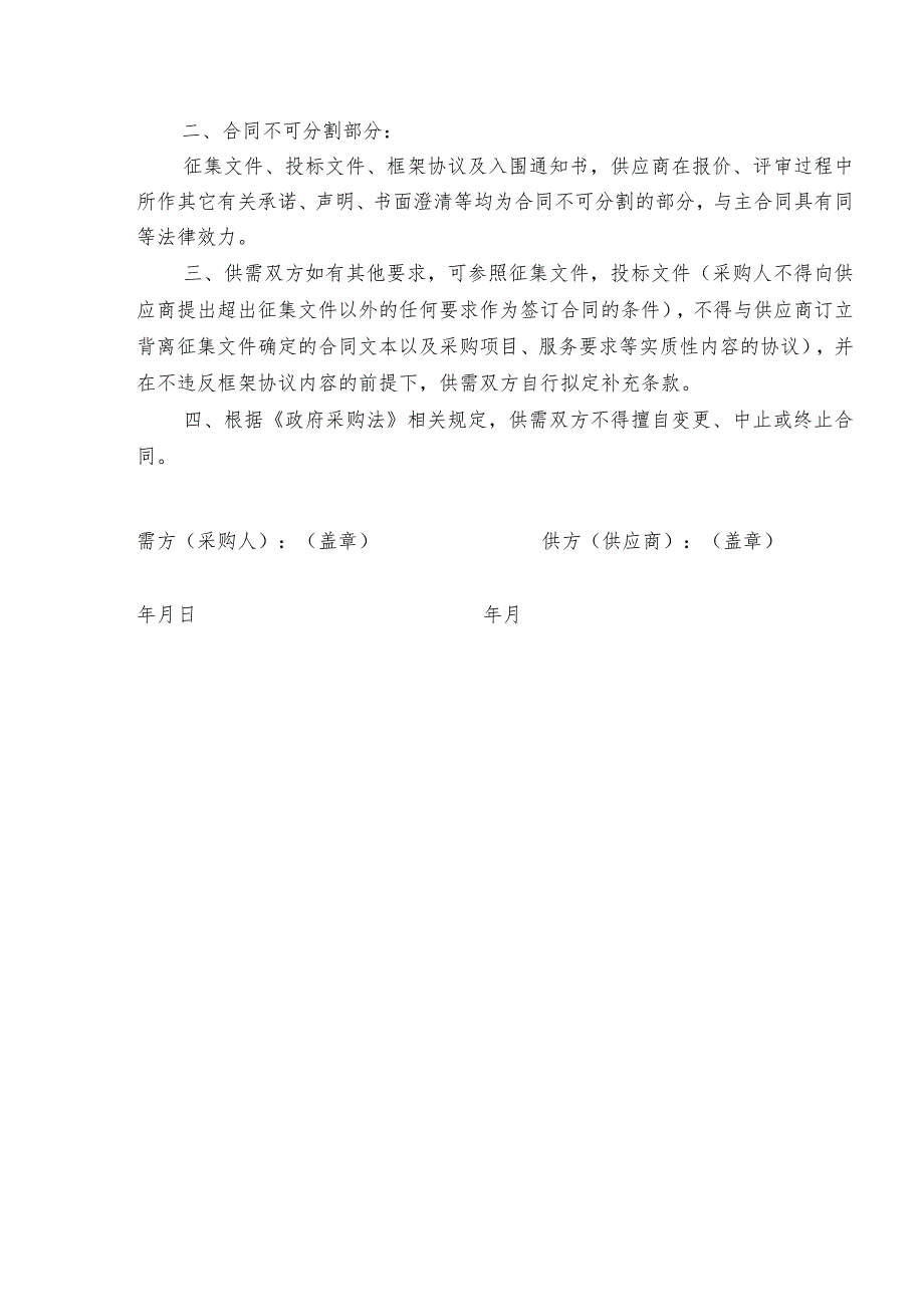 采购合同协议租车委托单.docx_第2页