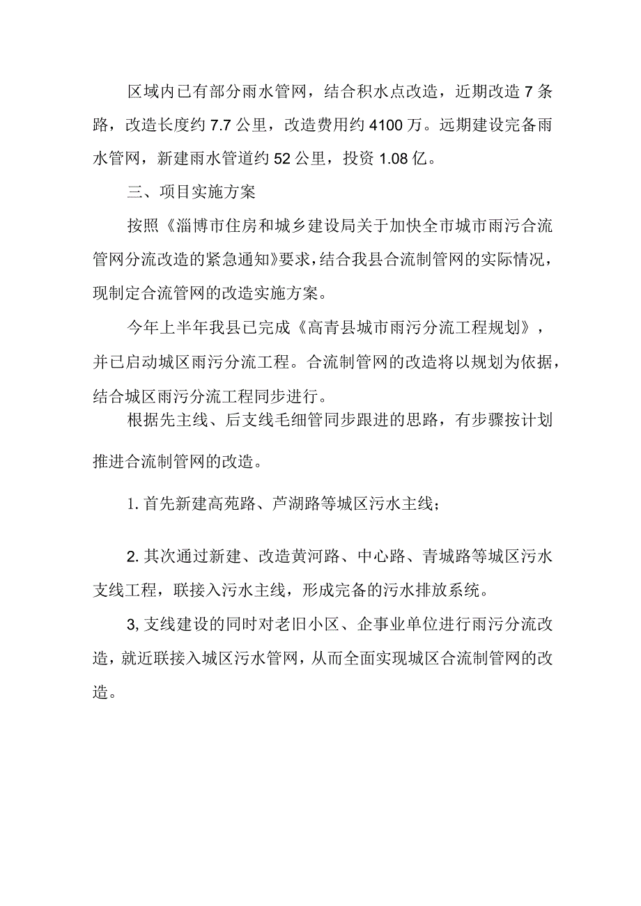 高青县老城区雨污分流工程建设方案草案.docx_第3页