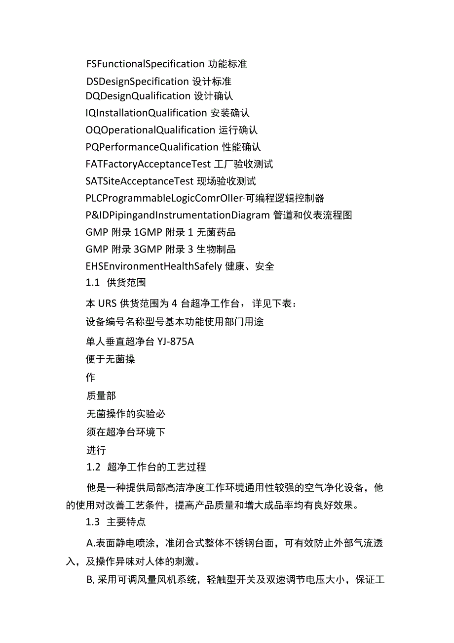 超净工作台URS.docx_第2页