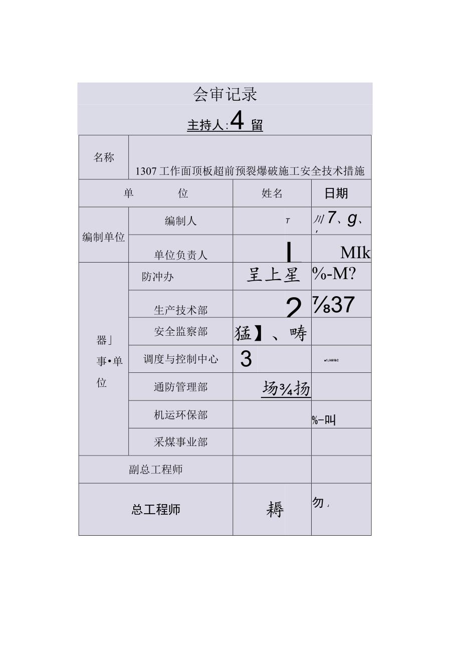 陕西金源招贤矿业有限公司1307工作面顶板超前预裂爆破施工安全技术措施.docx_第2页