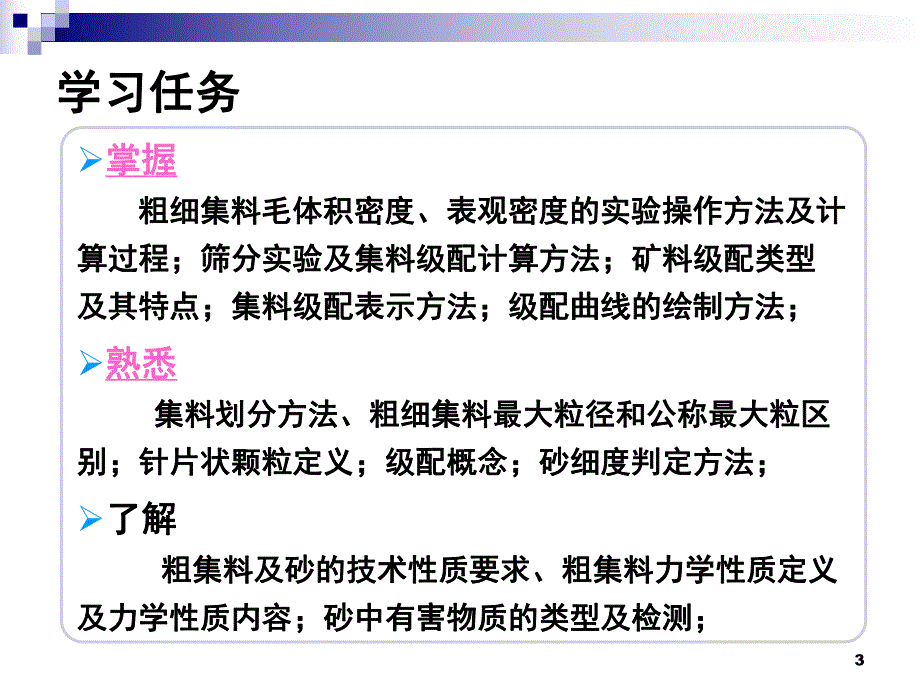 道路沥青材料第一章砂石材料.ppt_第3页