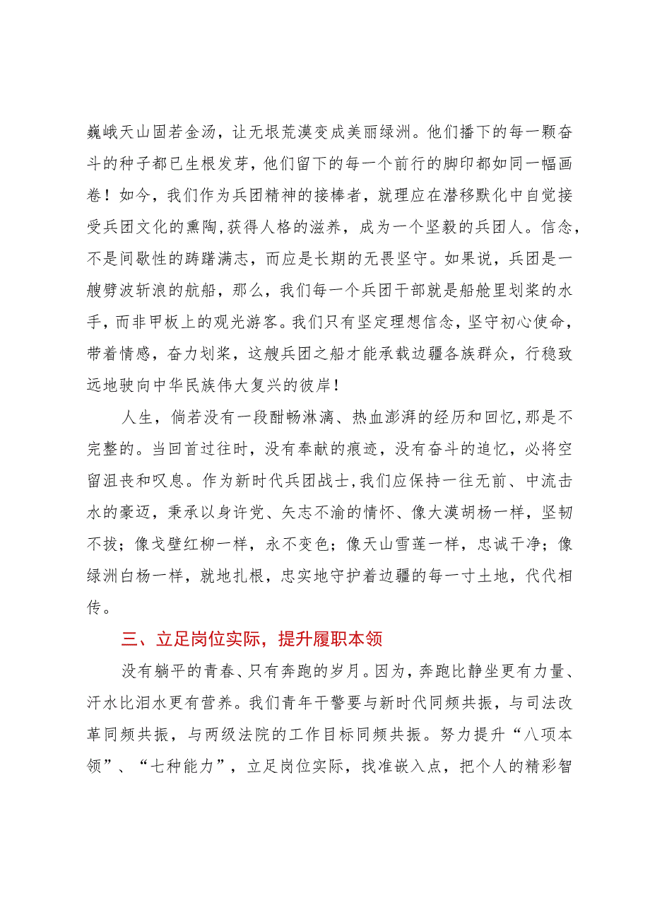 院长在五四青年节座谈会上的讲话提纲.docx_第2页