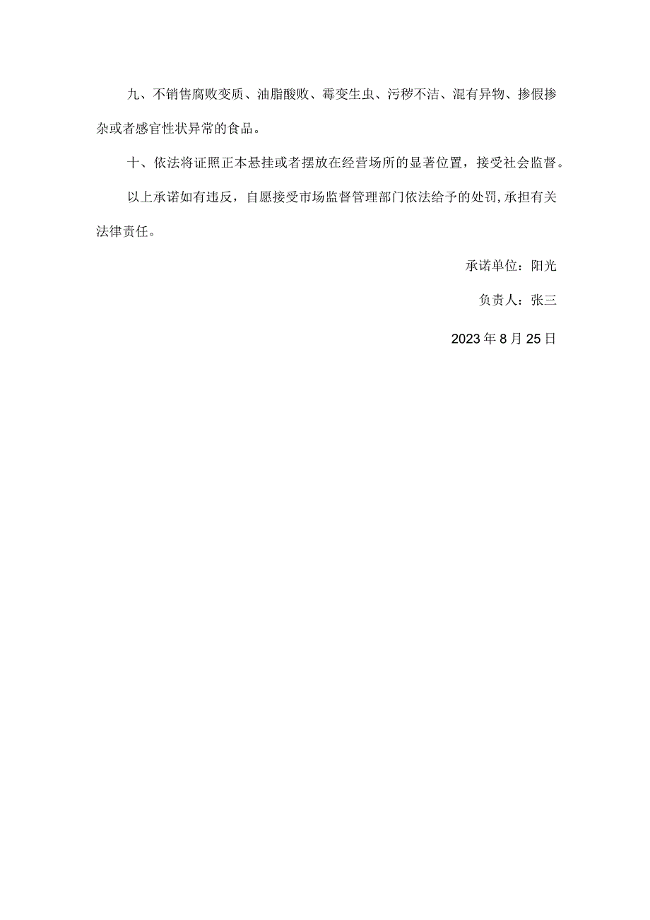 食品销售者承诺书.docx_第2页