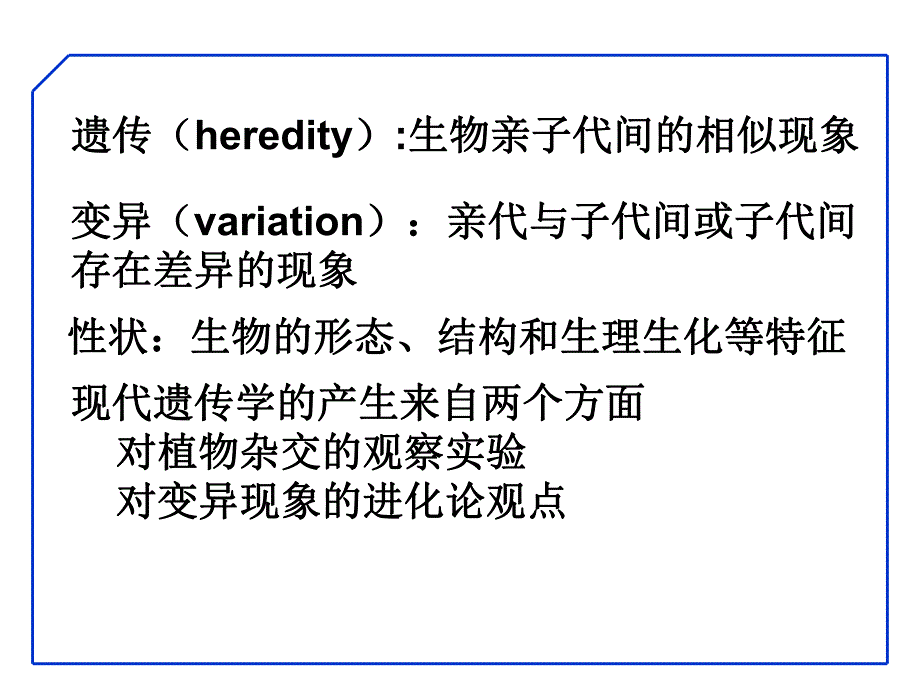 遗传信息传递模式.ppt_第2页