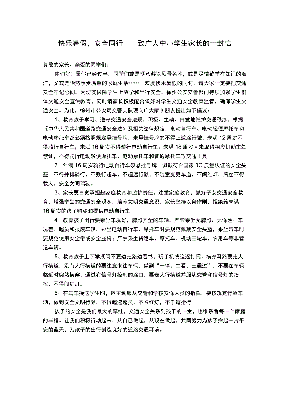 致家长的一封信.docx_第1页