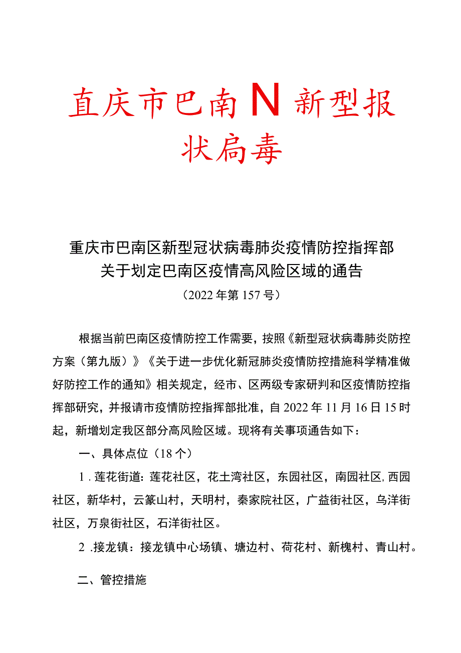 重庆市巴南区新型冠状病毒.docx_第1页