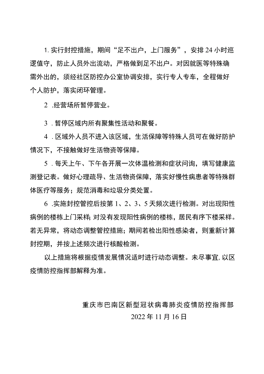 重庆市巴南区新型冠状病毒.docx_第2页