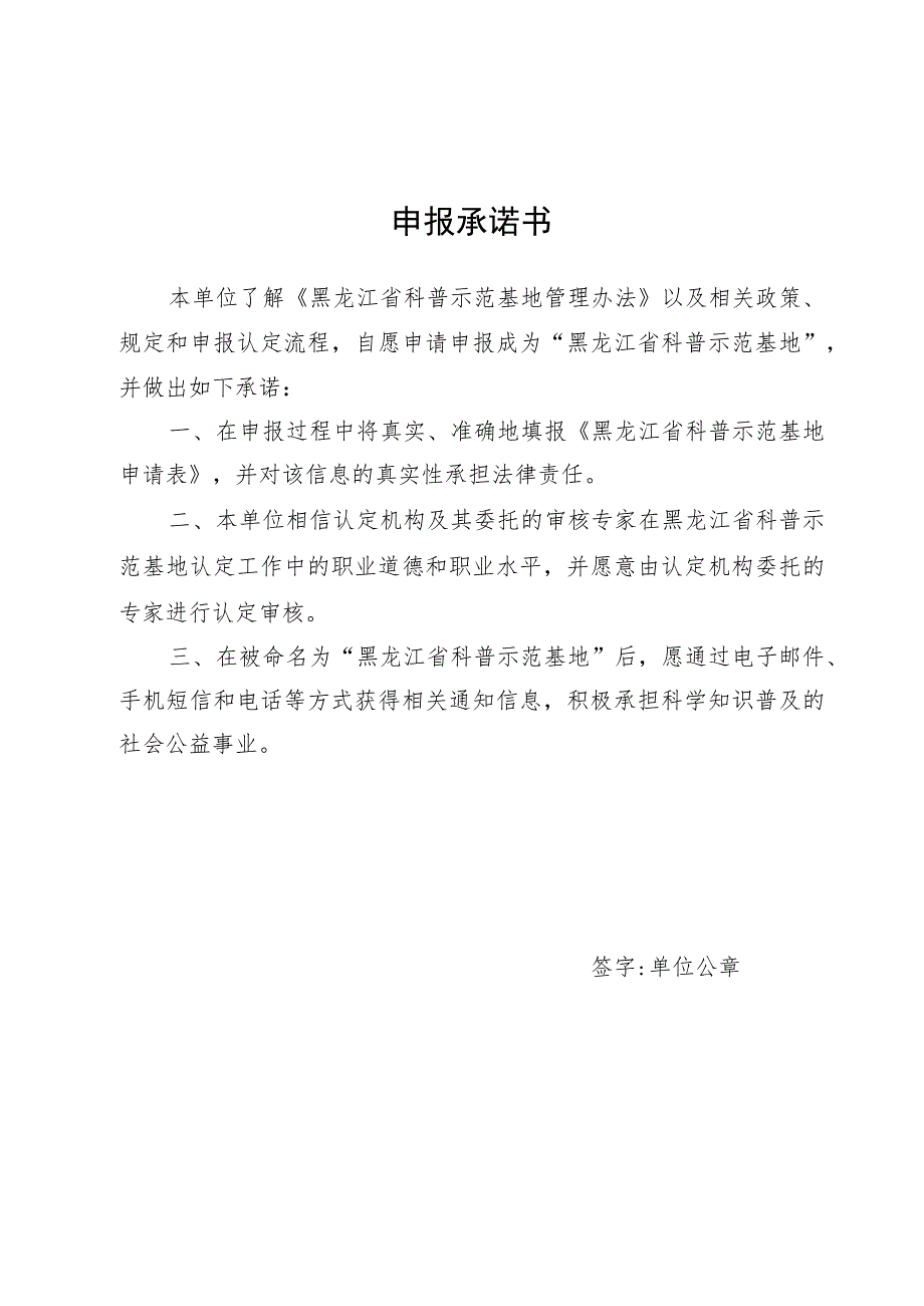 黑龙江省科普示范基地申请表.docx_第3页