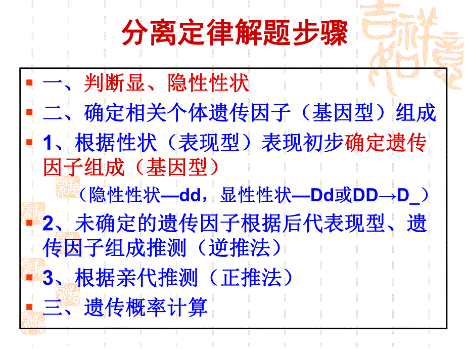 遗传学解题规律.ppt_第1页