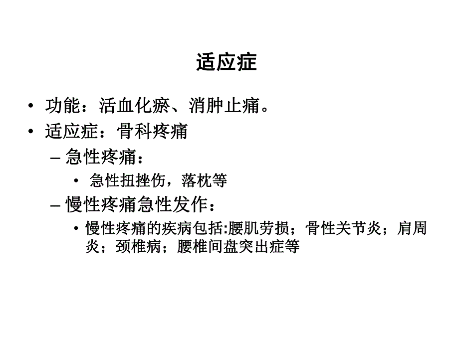 透皮吸收篇10.ppt_第2页