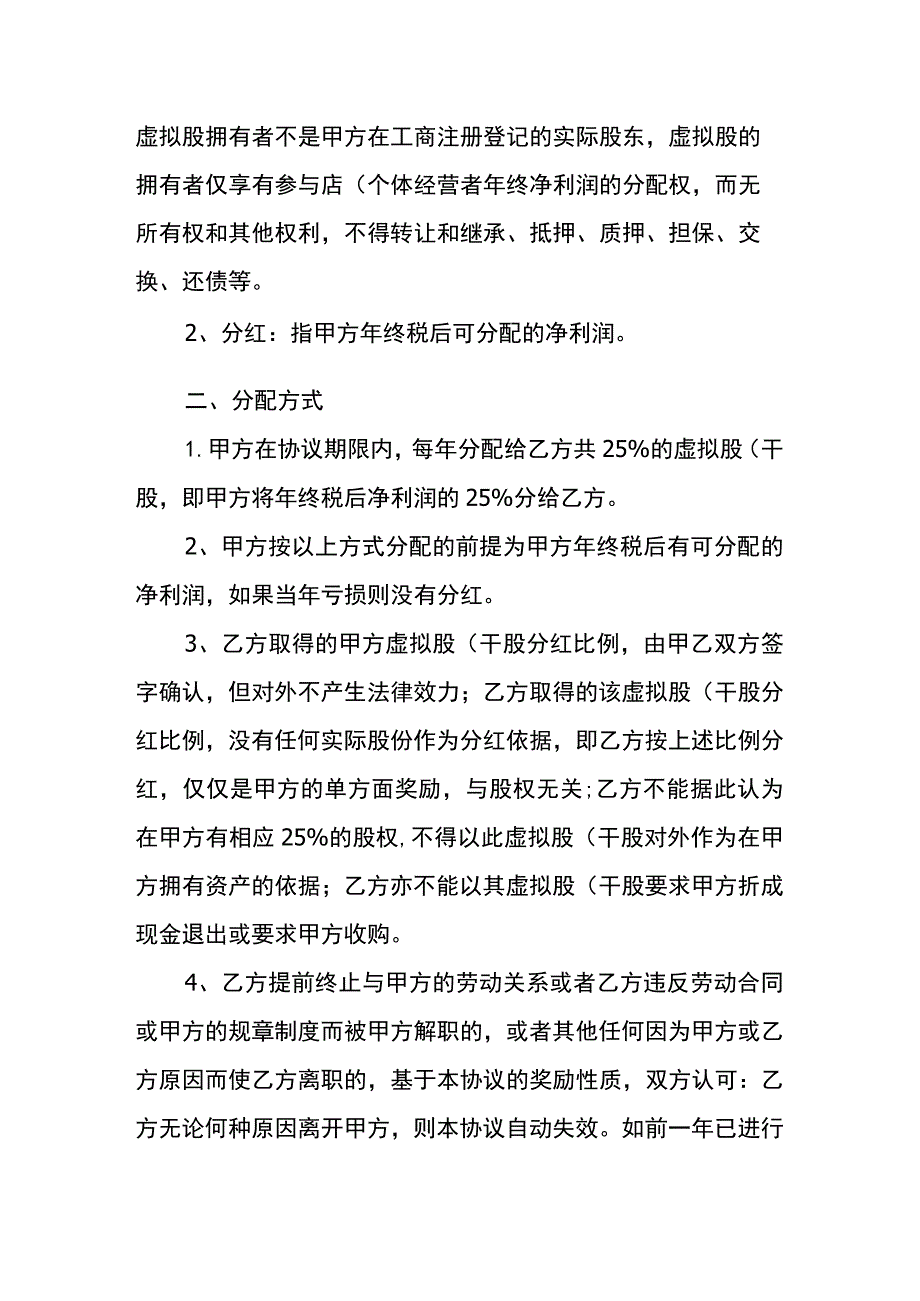 餐饮干股激励分红合作协议书.docx_第2页