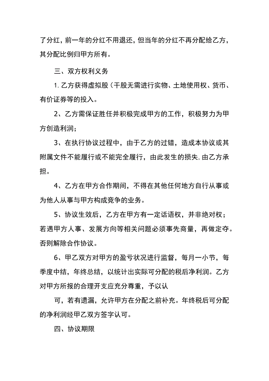 餐饮干股激励分红合作协议书.docx_第3页