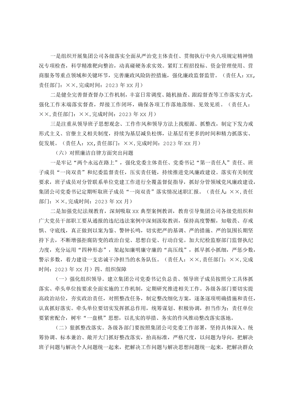 集团公司领导班子主题教育专题民主生活会整改落实方案.docx_第3页