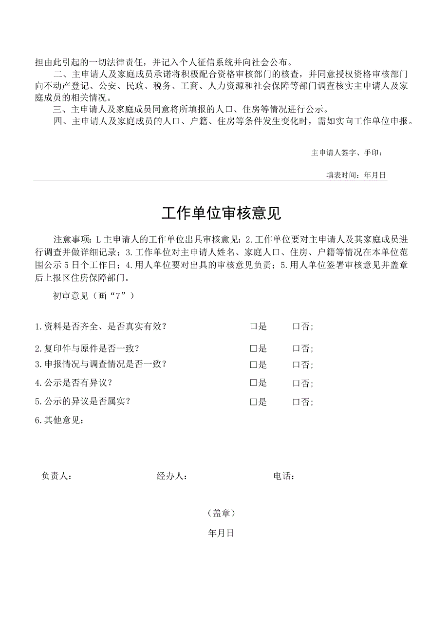 西安市E类人才安居申请表.docx_第2页