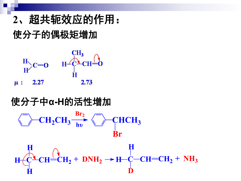 超共轭效应场效应空间效应.ppt_第3页