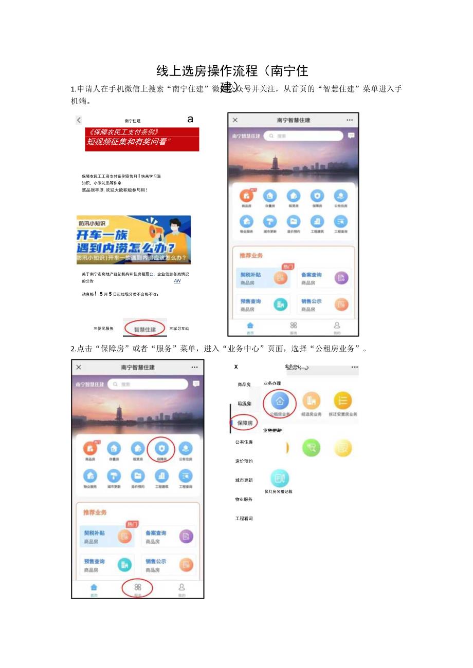 线上选房操作流程南宁住建.docx_第1页