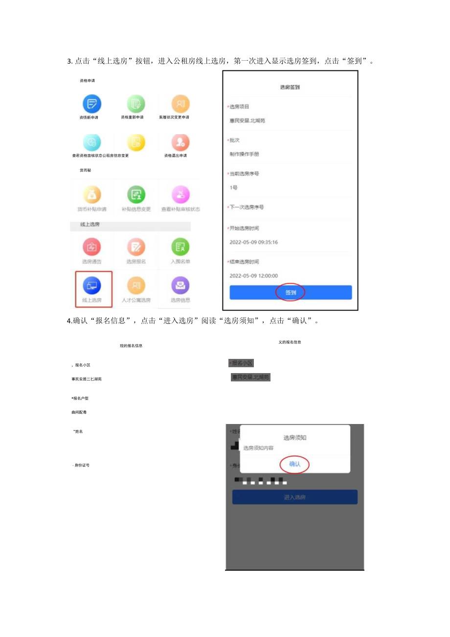 线上选房操作流程南宁住建.docx_第3页
