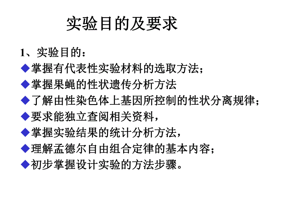 遗传学设计性实验.ppt_第3页