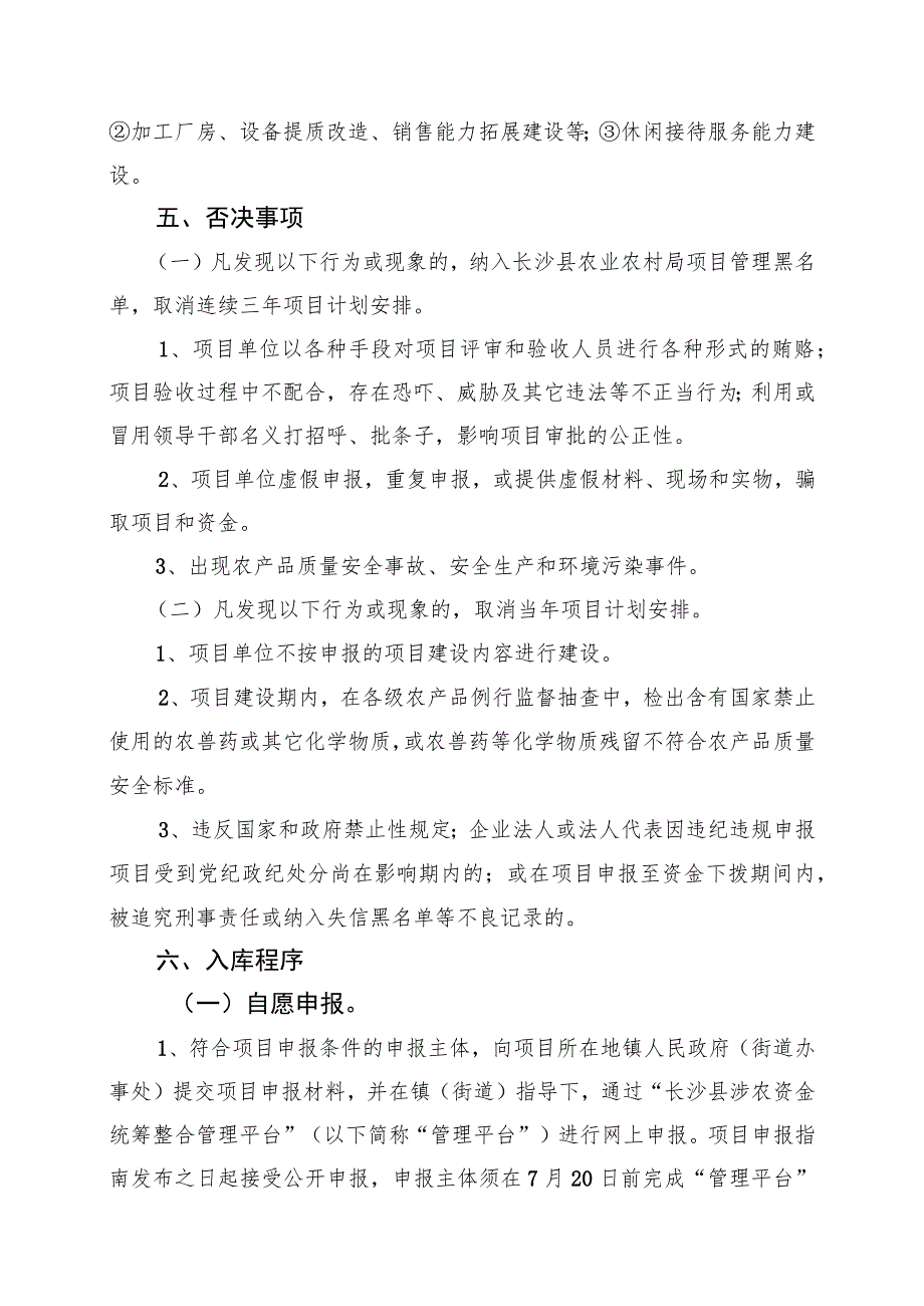 长沙县农业农村局2021年度县级农业综合开发项目申报指南.docx_第3页