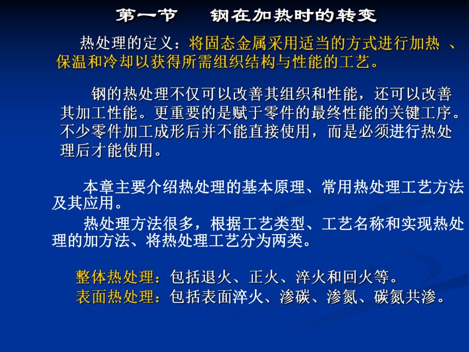 钢的热处理课件.ppt_第2页