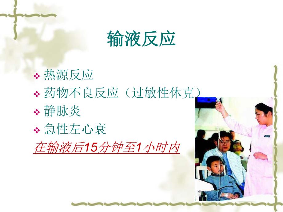 过敏性休克的急救田.ppt_第2页