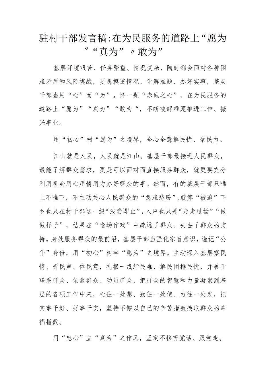 驻村干部发言稿.docx_第1页